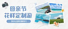 母亲节旅游出行攻略实景公众号首图