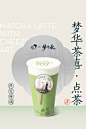 #喜茶梦华录联名#
「梦华茶喜·点茶」