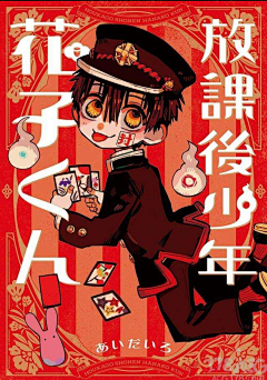 四角螃蟹采集到地缚少年花子君
