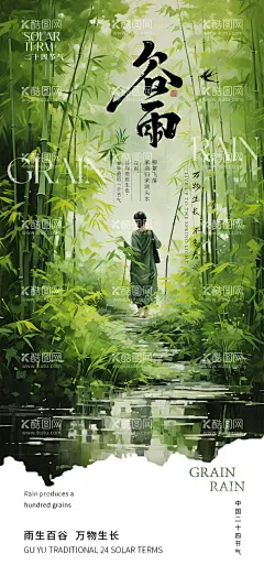 谷雨竹林节气海报  - 源文件下载【酷图网】海报,地产,二十四节气,谷雨,竹子,插画,