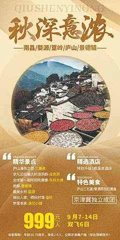 秋深意浓南昌旅游海报-设计素材-shejisc.cn