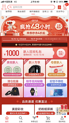 🎐未闻花名采集到电商换肤