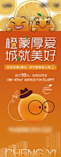 【源文件下载】 海报 房地产 橙子 活动 卡通 插画 274605