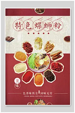 简约特色美味柳州螺蛳粉海报