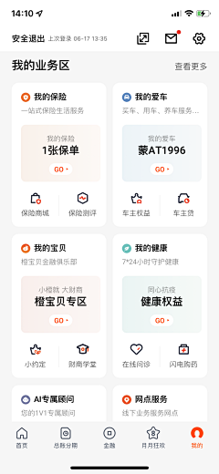 三三（sanfen）采集到APP-我的