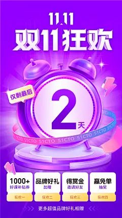 倒计时海报第二版2紫