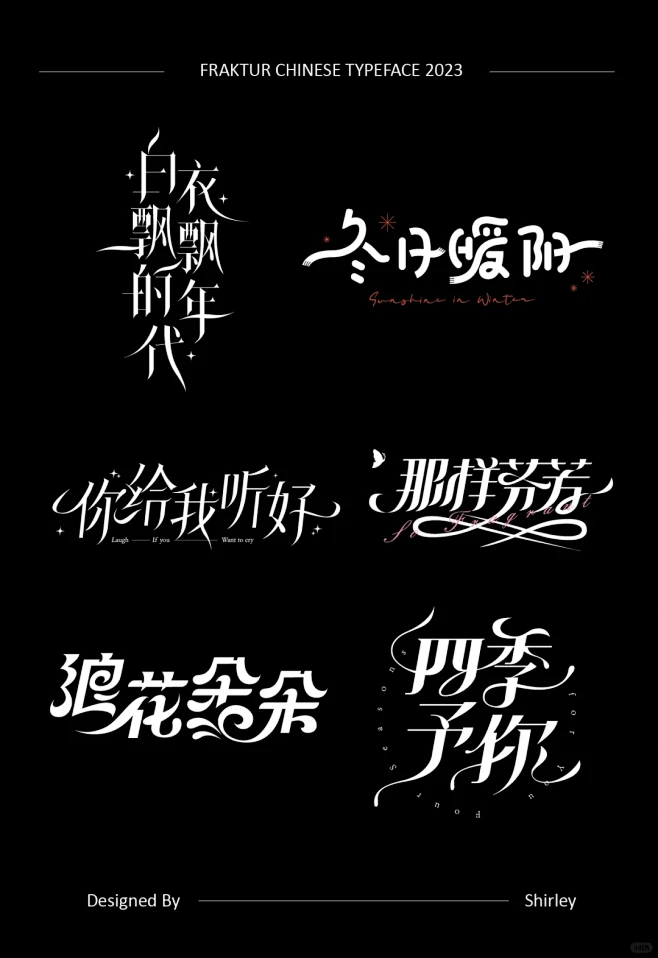 花体字合集04 - 小红书-花瓣网