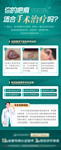 疤痕适合手术治疗长图海报-素材库-sucai1.cn