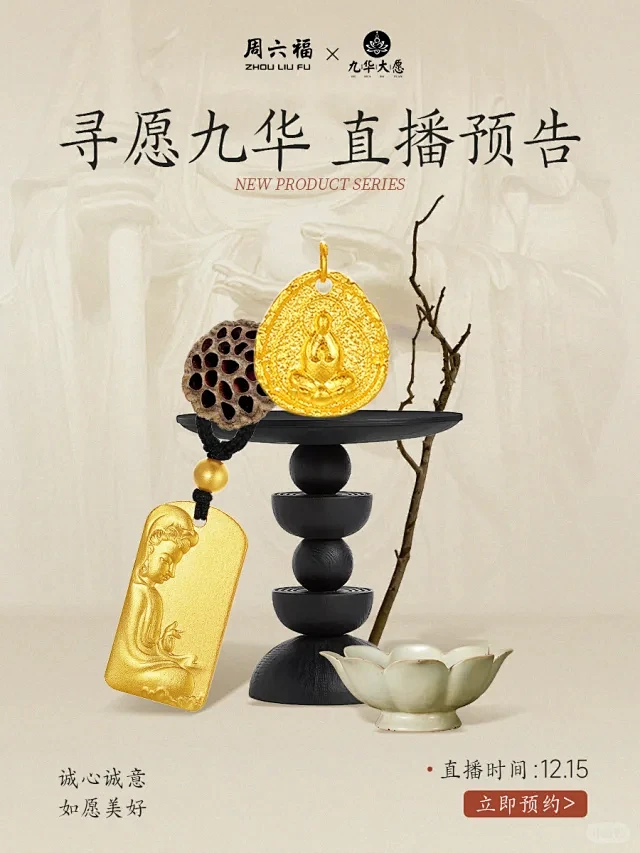 周六福 - 小红书