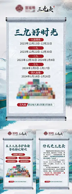 三九中医海报-源文件