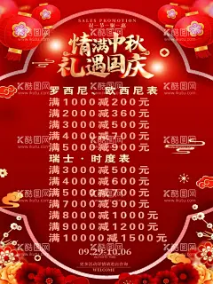 钟表促销海报  - 源文件下载【酷图网】恒时,钟表,促销,打折清仓,打折海报,新年促销,促销海报,新年折扣,打折,商场,商超,2018新年,party,聚会,时尚,艺术字,跨年,房地产,活动桁架,展架,钟表活动,古董,现场活动,周末活动,促销优惠,微信单图,海报,背景板