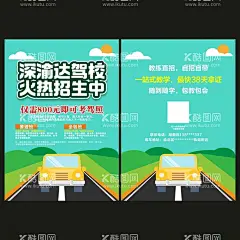 驾校宣传单  - 源文件下载【酷图网】驾校招生,驾校宣传单,驾考宣传单,驾校招生宣传,驾校招生传单,驾校招生彩页,考驾照,驾校,驾校招生海报,驾校海报,驾校招生单页,驾校招生DM,驾校培训,驾校广告,学车宣传单,驾校传单,学车拿照,驾校彩页,驾校培训传单,驾驶员培训,驾校招生展架,驾驶招生培训,驾校DM,驾校招生信息