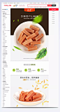 山楂条详情页PSD文件|详情PSD,PSD文件,淘宝美工,零食