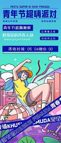 海报 公历节日 五四青年节 扁平风 粗线条 大学生 滑板 教育文化 女生滑板 运动 插画 人物