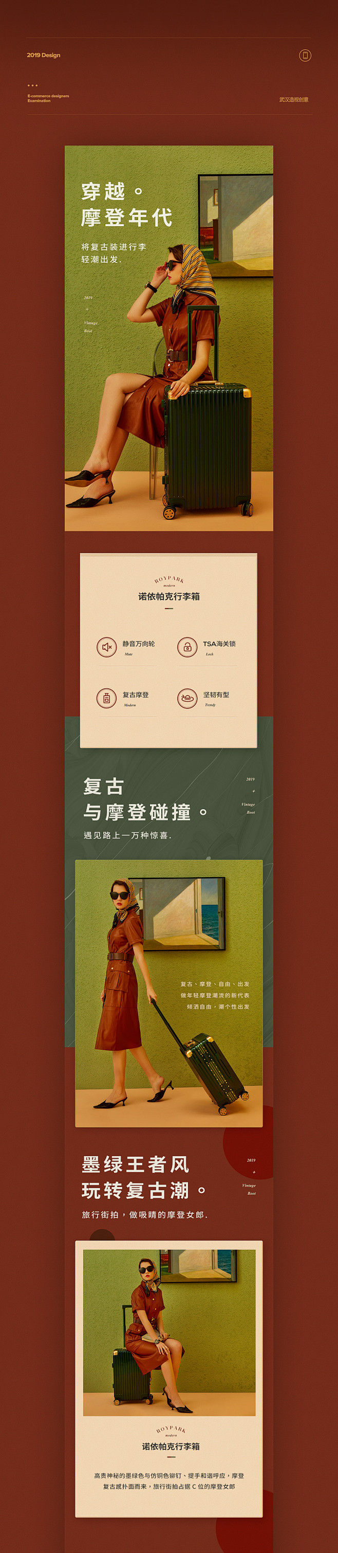 造视创意广告—电商摩登复古时尚铝框行李箱...