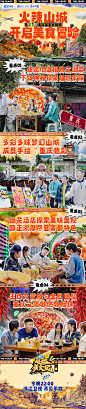 #超燃美食记2# 综艺长图 看点长图 创意长图 拼贴艺术