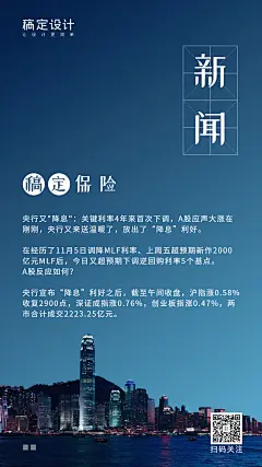 金融保险热点事件降息新闻手机海报