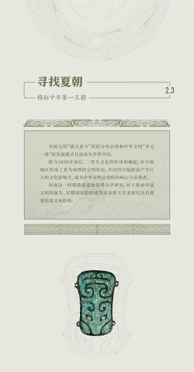 追迹文明——新中国河南考古七十年展