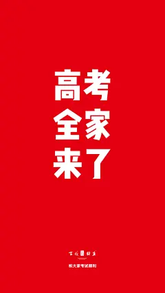 高考壁纸手机-6