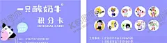 一只酸奶牛 【酷图网】酸奶牛名片,名片,紫色名片,简约名片,简单名片,酸奶牛