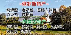内蒙古特产  - 源文件下载【酷图网】内蒙古特产,俄罗斯特产,内蒙特产,内蒙特产专卖,内蒙,特产,内蒙古,内蒙特产海报,内蒙特产展板,内蒙特产包装,内蒙特产促销,内蒙特产广告,内蒙特产简介,内蒙特产店,内蒙特产宣传,内蒙古特产店,内蒙特产背景,内蒙特产传单,内蒙特产DM单,内蒙特产开业