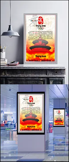 北京奥运会展板设计