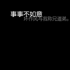 头像君的美图社采集到黑色心事...