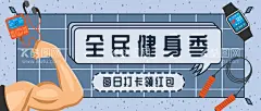 健身海报广告设计设计  - 源文件下载【酷图网】健身人物,健身插画,广告设计,手绘健身海报,设计,健身宣传单,健身banner,健身海报,健身素材