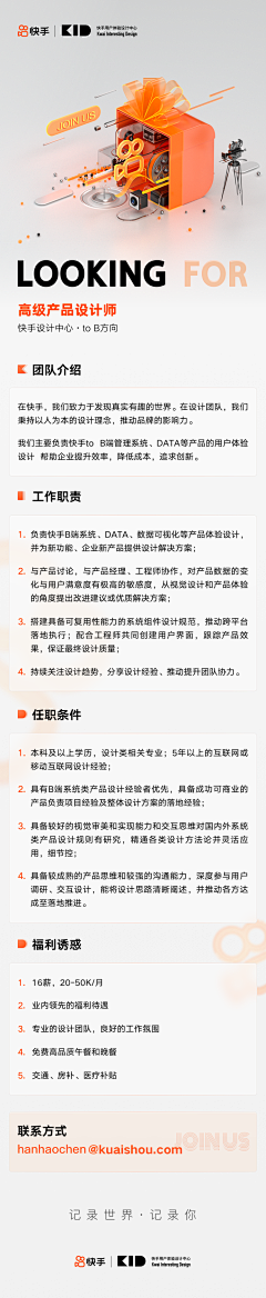 转角羊儿采集到APP---招聘