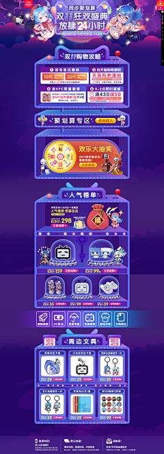 鲤浬采集到网页专题(二次元)