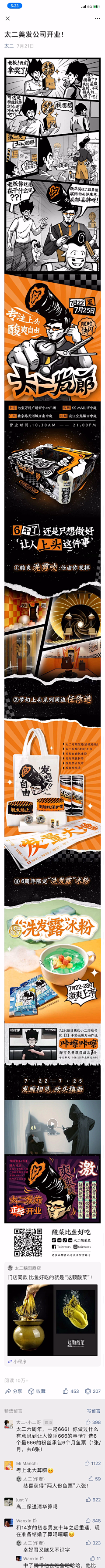 Q瑰意琦行采集到长图-漫画情景