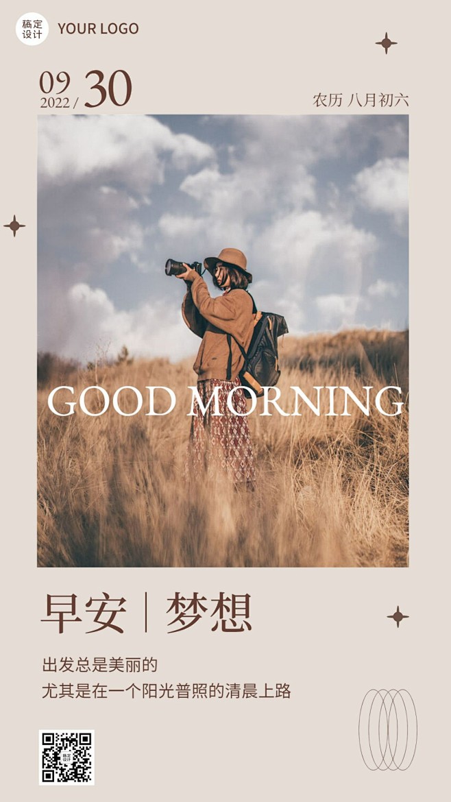 早安日签问候正能量INS风文艺手机海报