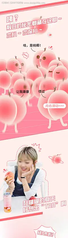源文件下载【桃子饮品新品加推海报推文】编号：44840027265367332