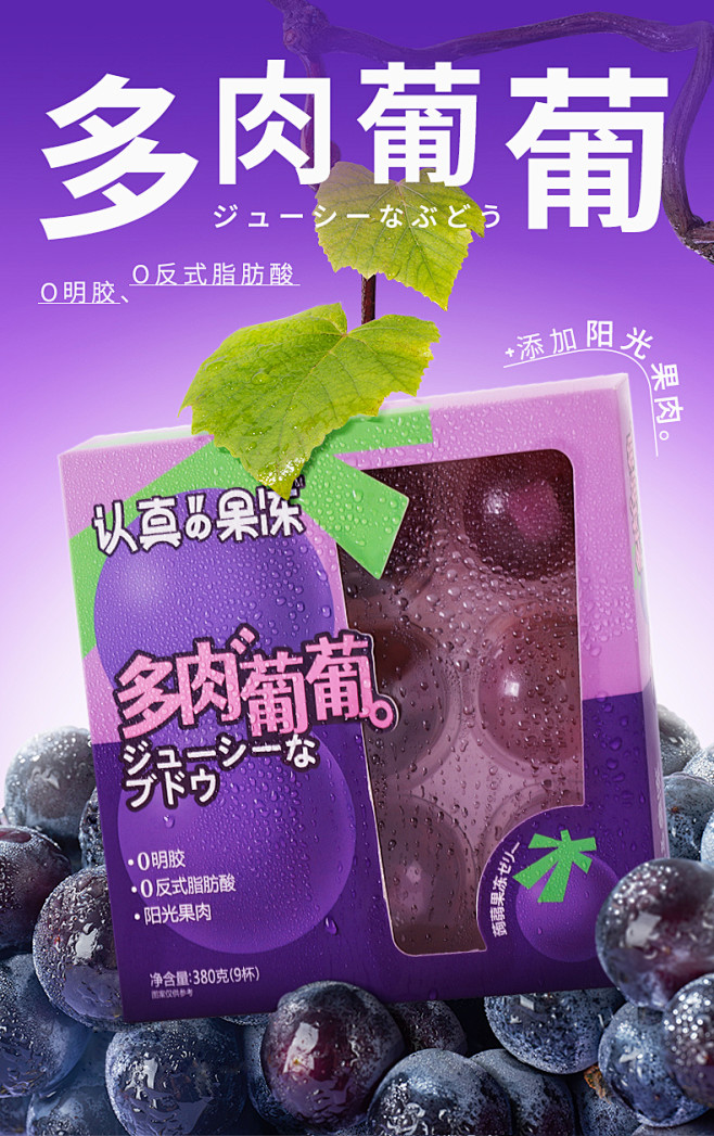 巧妈妈认真の果冻多肉葡萄味蒟蒻果冻380...