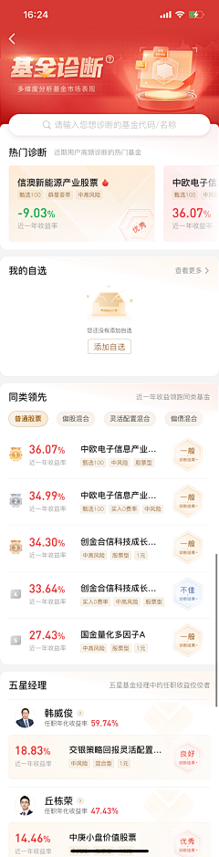 火丁禾斗666采集到基金功能宣传