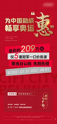 地产奥运周末促销海报-志设网-zs9.com