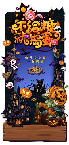 万圣节海报【源文件淘宝搜：设计云助理】