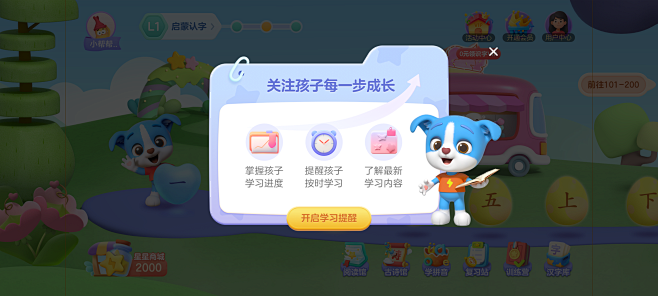 帮帮识字_学习提醒弹窗_游戏化_低幼横版...