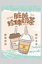 新鲜脏脏珍珠奶茶果汁饮品海报