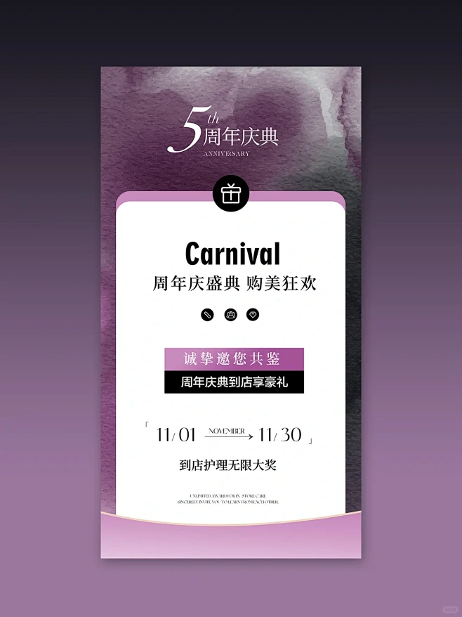 美业轻奢紫色周年庆典·年终钜惠海报设计