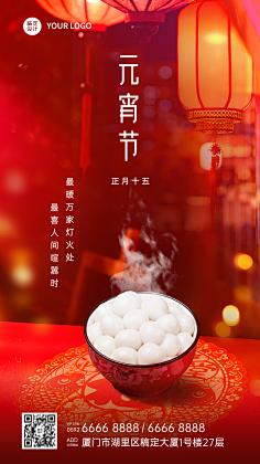 花瓣素材采集到元宵节海报