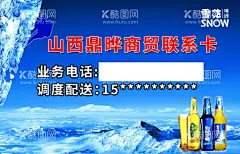 雪花啤酒名片海报  - 源文件下载【酷图网】雪花,啤酒,海报,纯生啤酒,雪花纯生,设计,PSD分层素材