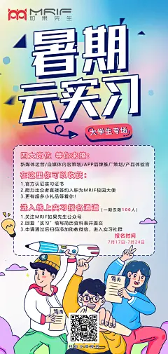 校园暑期实习插画招聘海报-志设网-zs9.com