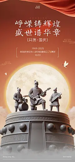 中秋国庆节日祝福古今同庆全屏海报AIGC