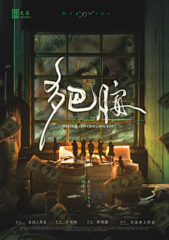 花大宝quot;采集到电影/综艺海报