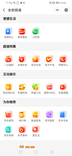 阿楠er采集到APP｜金刚区｜图标风格