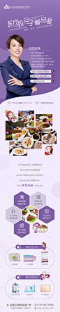 月子餐营养师食谱搭配长图海报-源文件
