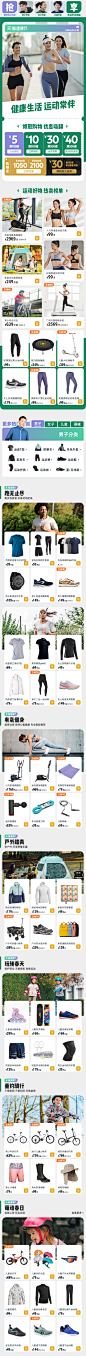 decathlon健康节
