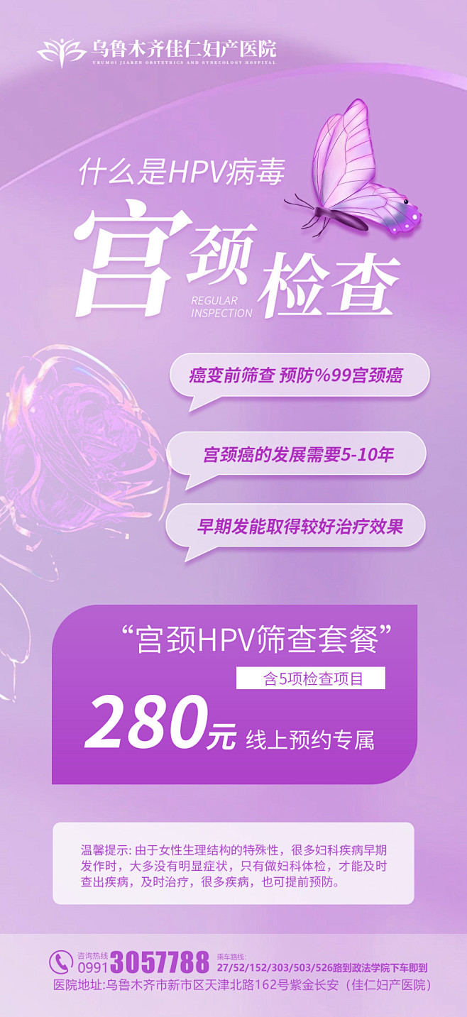 妇科私密医美科普海报