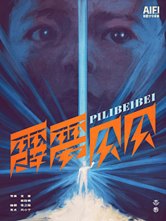 婳绛采集到海报